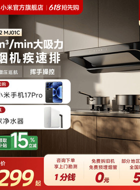 小米官旗米家智能欧式抽油烟机S2家用厨房大吸力吸烟机换新租房