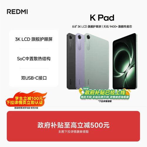 RedmiKPad红米kpad游戏平板