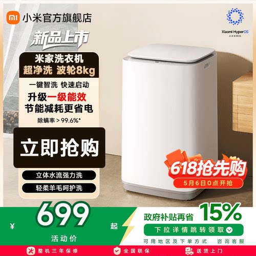小米米家洗衣机波轮8kg