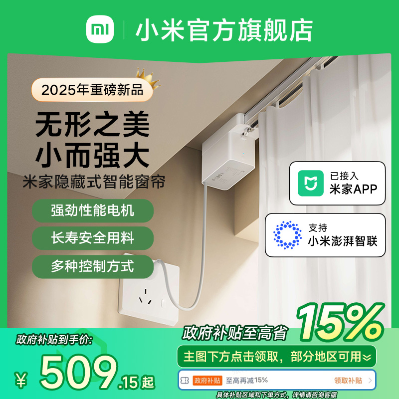 米家隐藏式智能窗帘电动窗帘