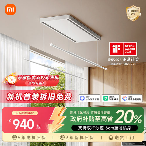 【政府补贴】小米超薄双控晾衣架