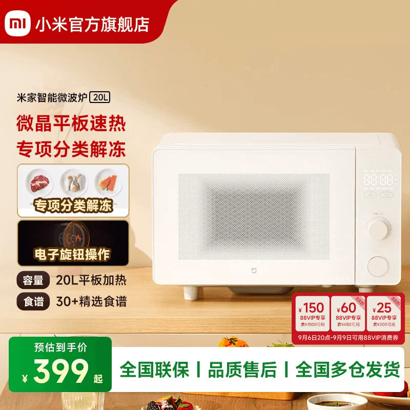 家用小型多功能平板全自动微波炉图片