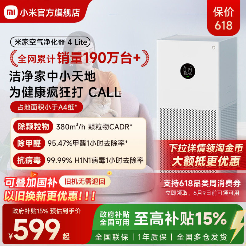 小米官旗米家空气净化器4lite家用除甲醛抗菌吸烟宠物小型净化机