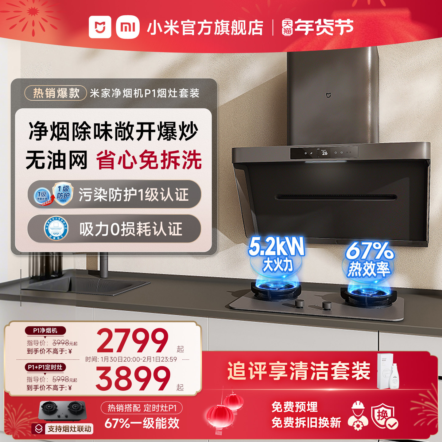 【烟灶组合】小米官方米家智能净烟机P1抽油烟机燃气灶具一体套装