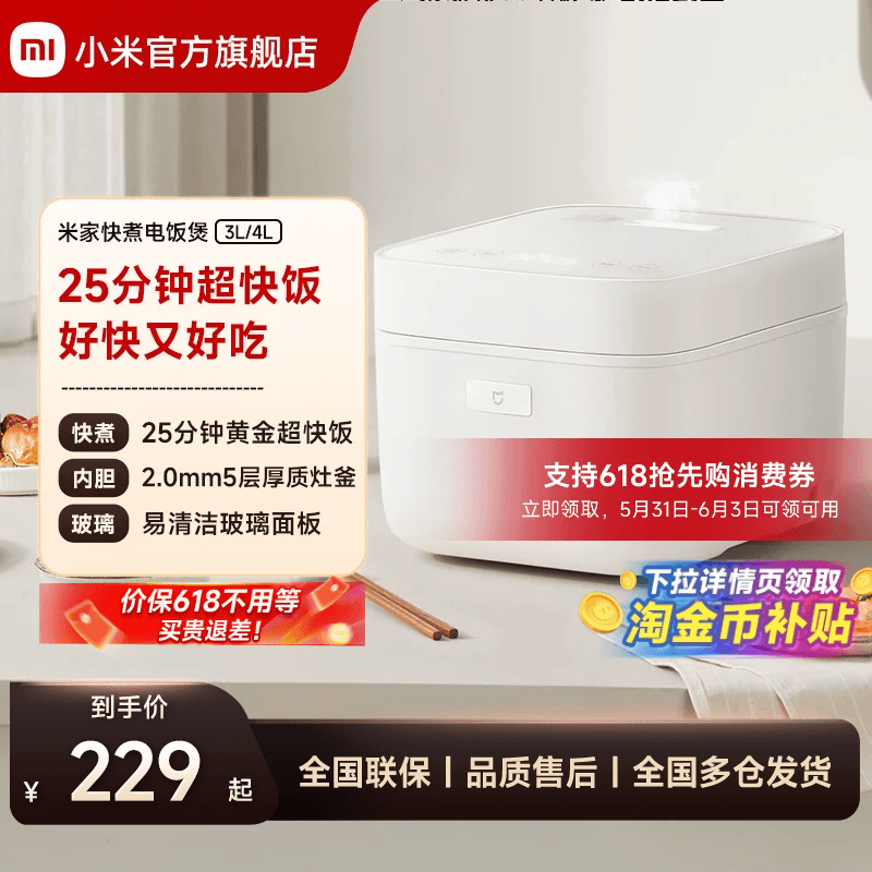 小米官方旗舰店米家快煮电饭煲3-4人用家用电饭锅不粘锅内胆