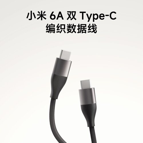 小米6A双Type-C编织数据线