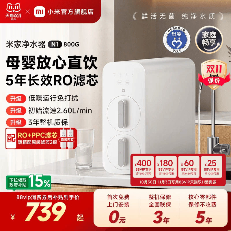小米官方旗舰店米家净水器N1 800G家用厨房RO过滤自来水直饮机