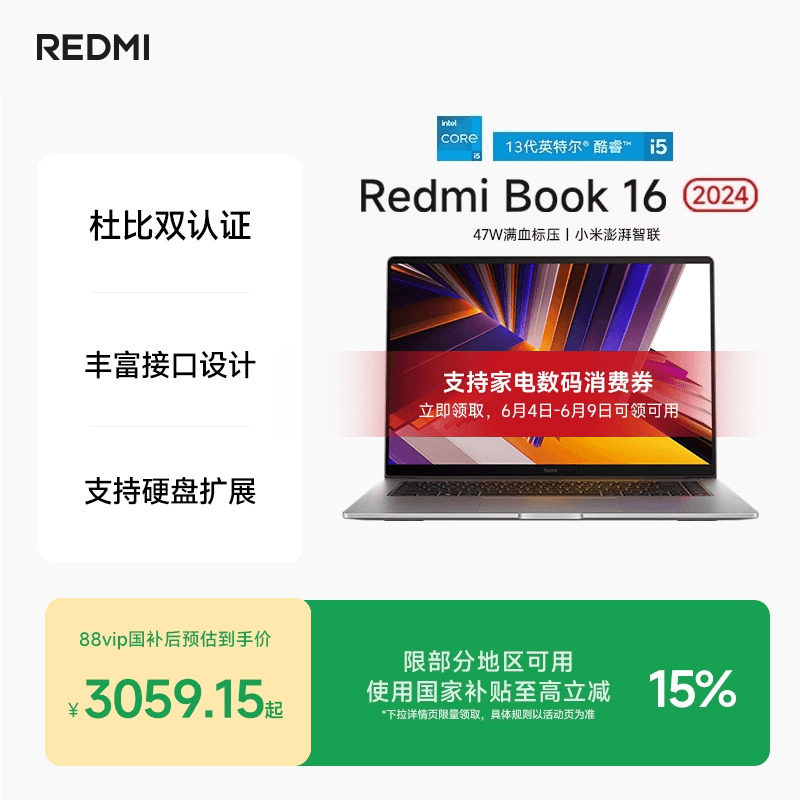 RedmiBook16英特尔酷睿笔记本
