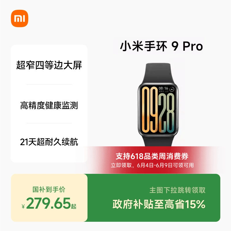 小米手环9Pro 智能手环运动手环NFC运动健康防水睡眠心率监测