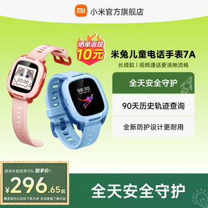【国家补贴15%】小米米兔儿童手表7A 精准定位 长续航 高清视频 男女孩学生智能电话手表官方正品礼物