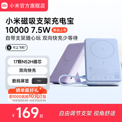 【3C认证】小米磁吸支架充电宝10000 7.5W快充超薄迷你超大容量便携移动电源适用于华为小米苹果可上飞机