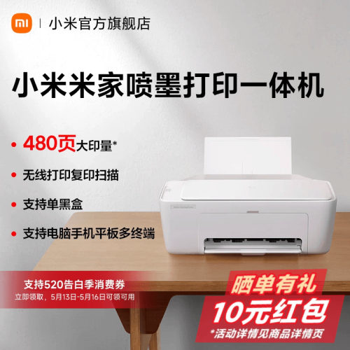 小米米家打印机彩色家用小型学生