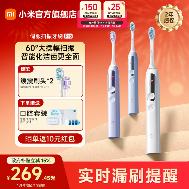 小米米家伺服扫振电动牙刷Pro智能自动成人学生送男女友生日礼物