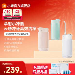 小米官旗米家电动冲牙器F400家用便携式 水牙线洁牙洗牙生日礼物