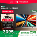 小米REDMI Pro75英寸高清144Hz高刷平板电视机2025以旧换新补贴