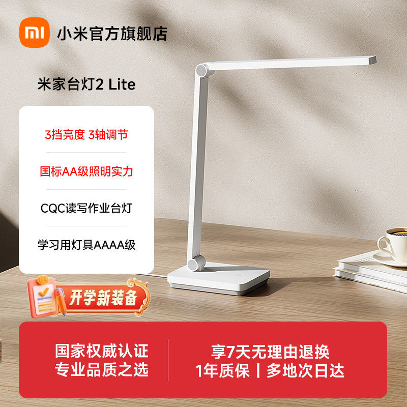 小米官旗米家台灯2lite呵护眼学习专用大学生宿舍工作床头阅读灯图片