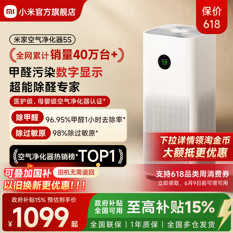 小米官旗米家净化器5S数显除甲醛