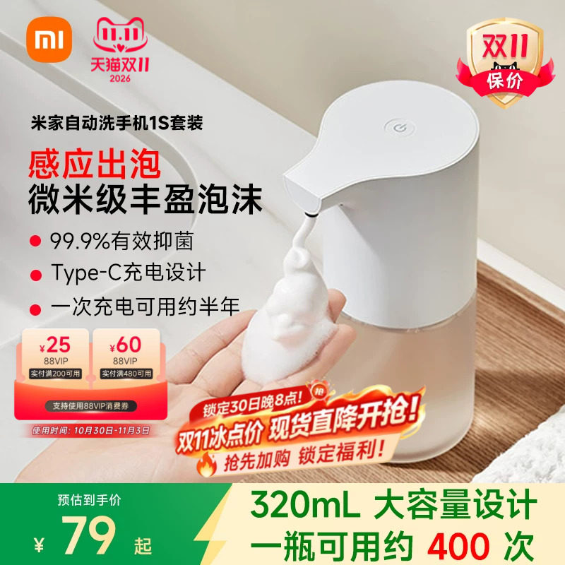 小米米家自动洗手机1S套装全自动感应家用洗手液儿童生日礼物礼品