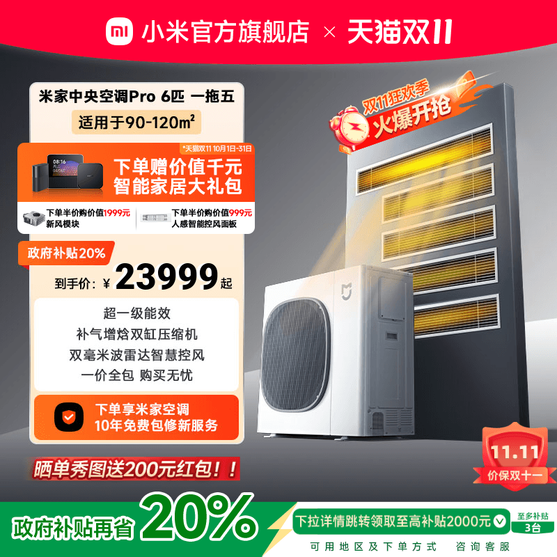 米家中央空调多联机超一级能效