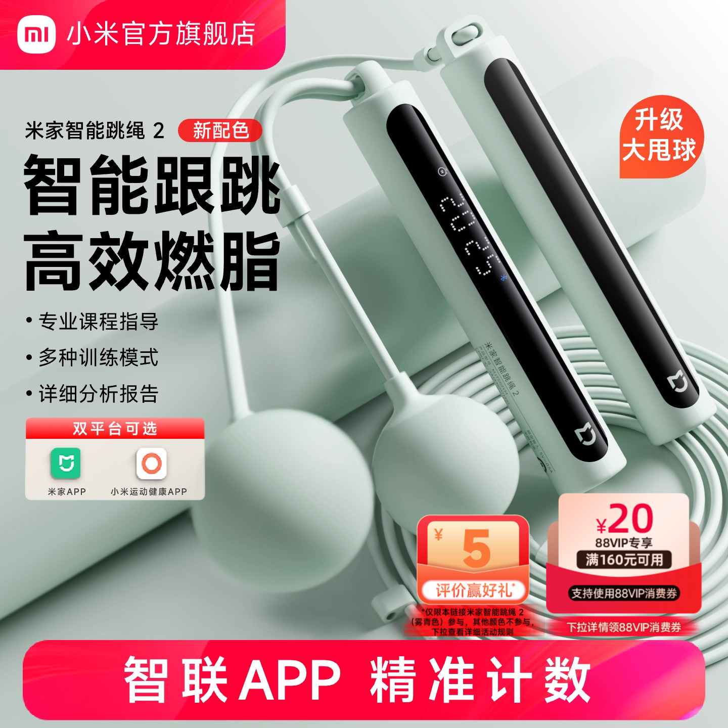 小米官旗米家智能跳绳儿童小学生跳绳成人减肥专用运动计数有无绳