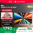 小米REDMI Pro55英寸高清144Hz高刷平板电视机2025以旧换新补贴