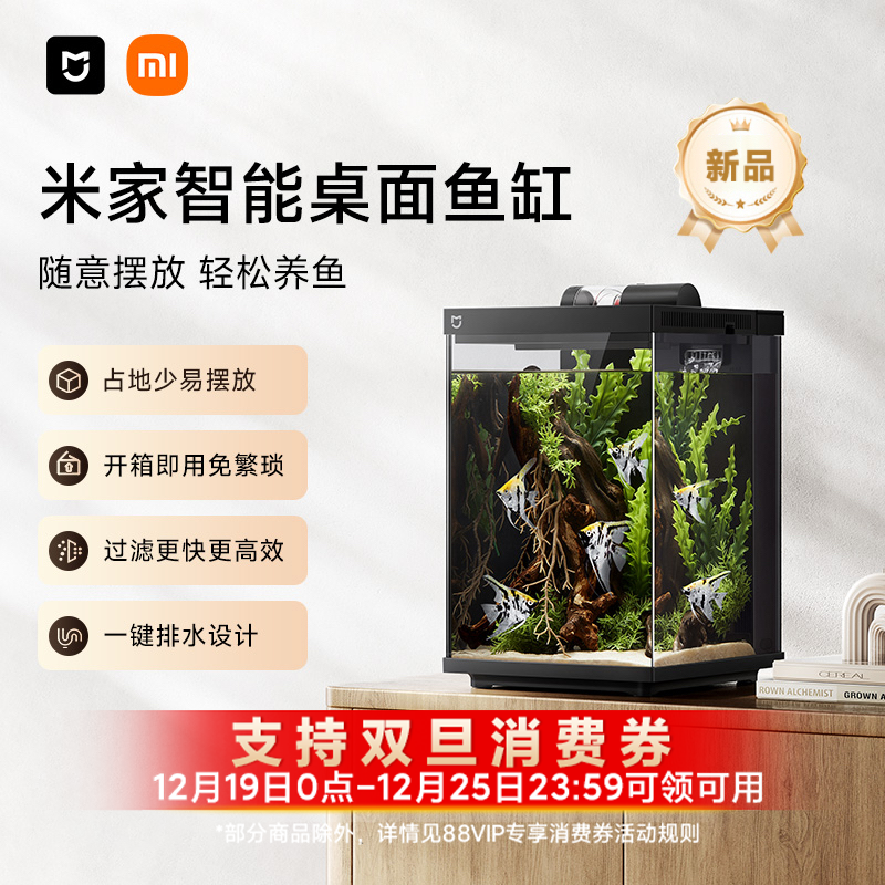 米家智能桌面鱼缸生态鱼缸小型智能一体缸自循环专业背滤易摆放