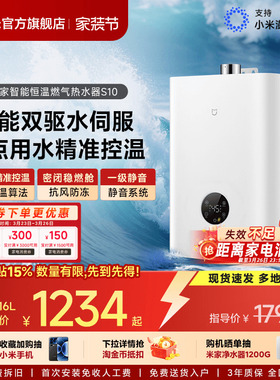 小米官方米家智能燃气热水器S10家用天然气静音水伺服恒温MJ05