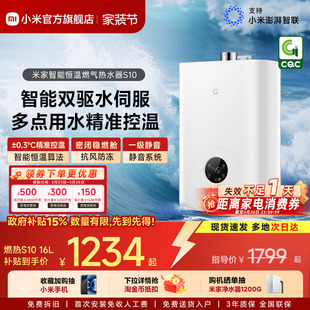小米官方米家智能燃气热水器S10家用天然气静音水伺服恒温MJ05