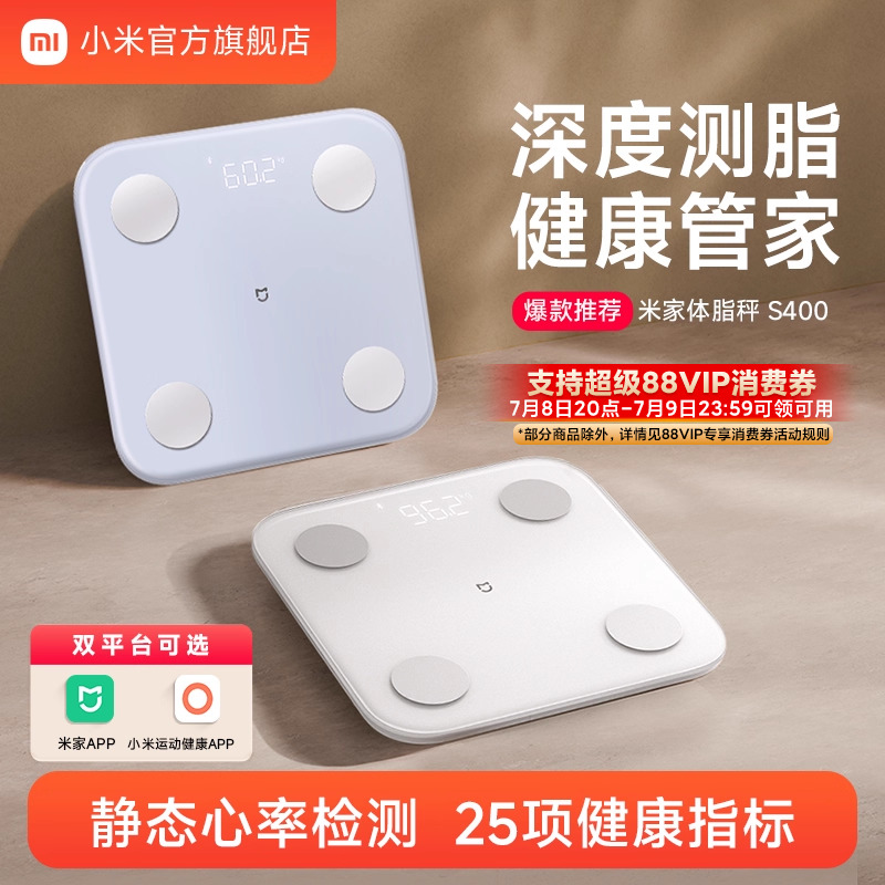 小米官旗体重秤米家体脂秤S400减肥专用称智能精准家用称重电子秤