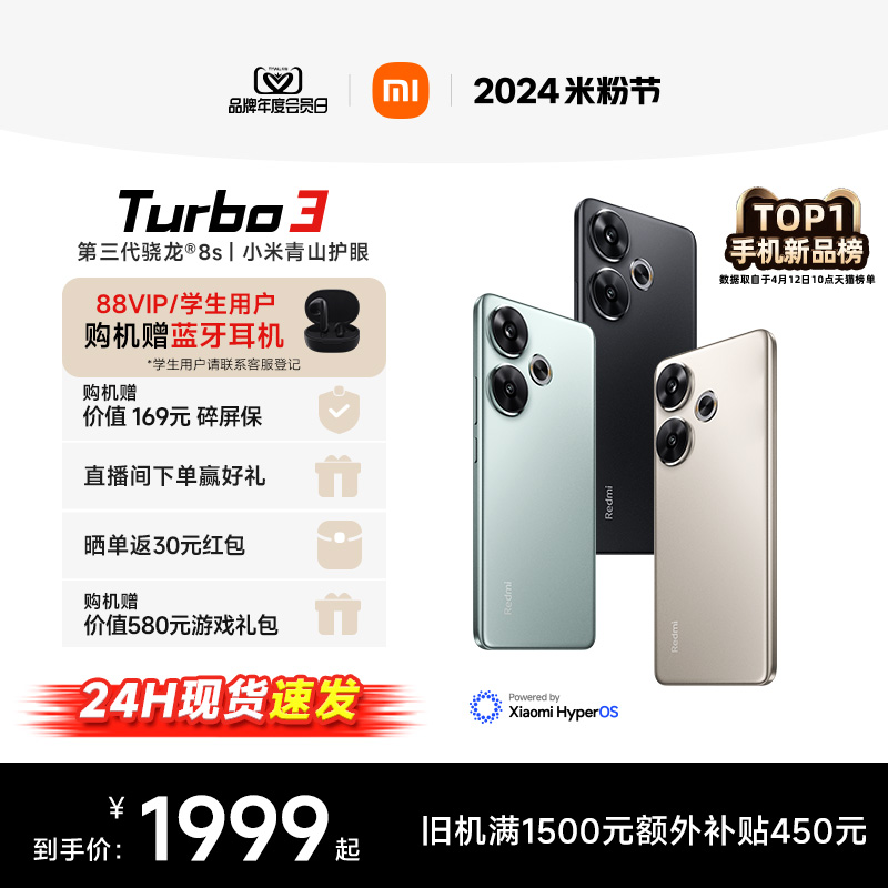 RedmiTurbo3手机turbo红米高通