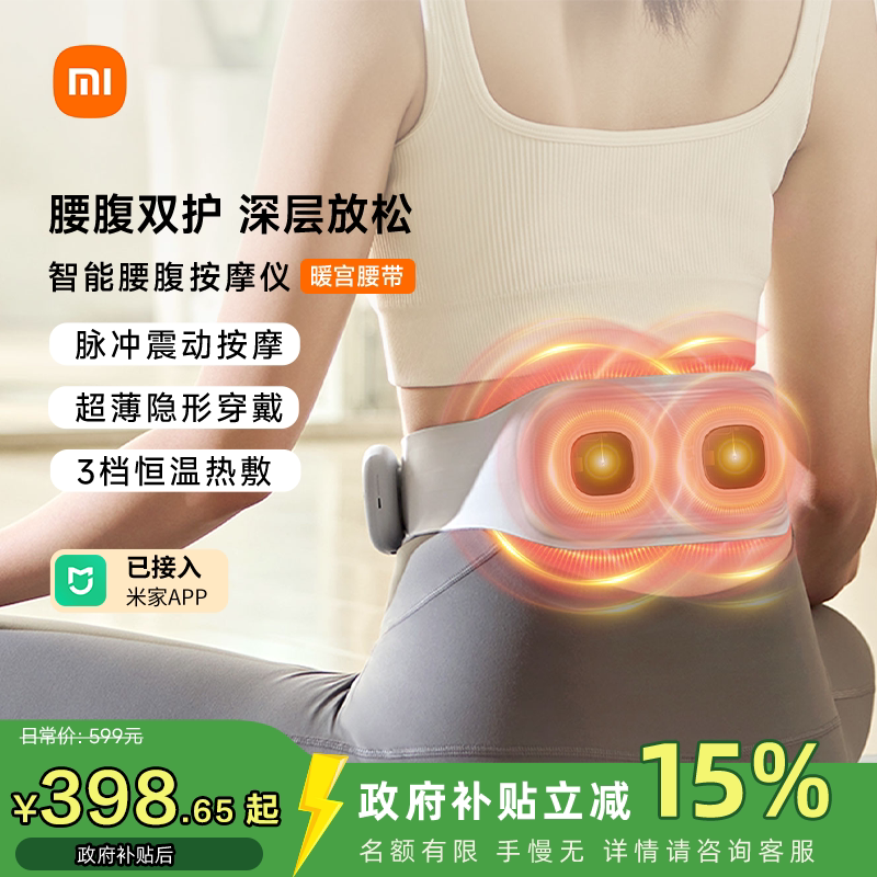小米米家智能腰部按摩仪EMS版暖宫腰带热敷护腰腹脉冲送礼生日礼