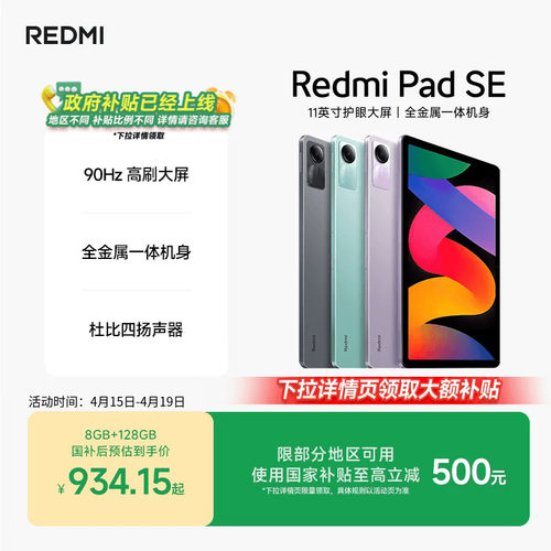 RedmiPadSE平板电脑
