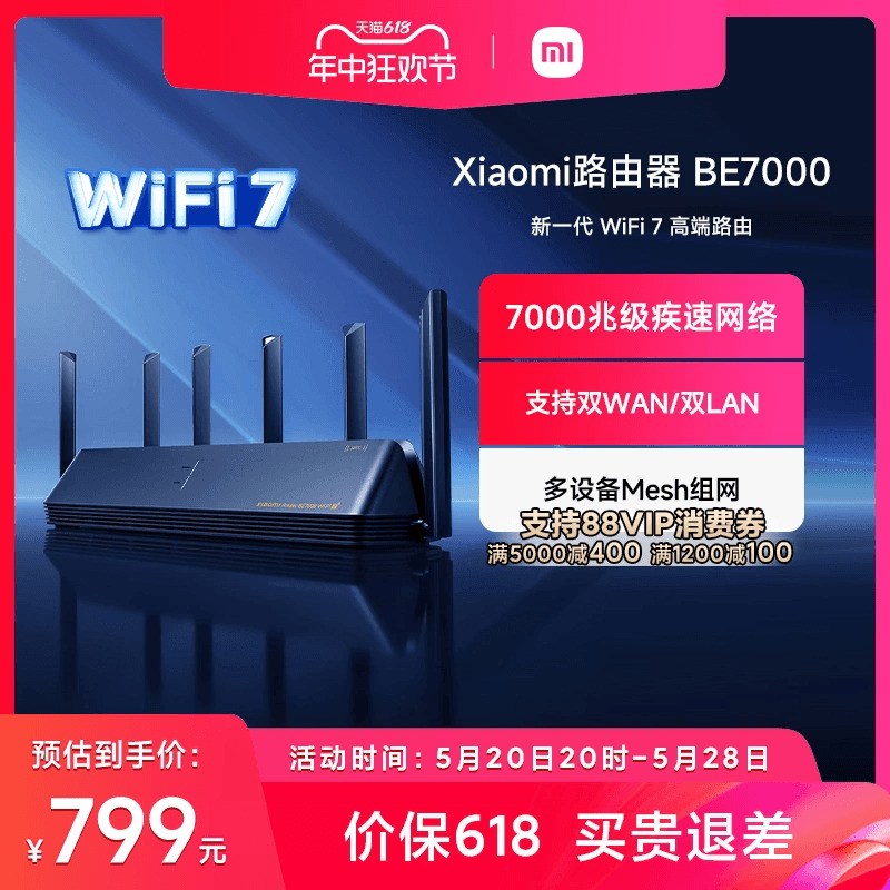 小米路由器BE7000 WiFi7家用高通新一代企业级芯片8颗独立信号放大器4个2.5G网口+USB3.0 网络设备/网络相关 普通路由器 原图主图