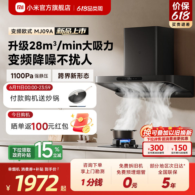 [S10升级款]小米官旗米家智能抽油烟机3变频欧式家用厨房巨能吸