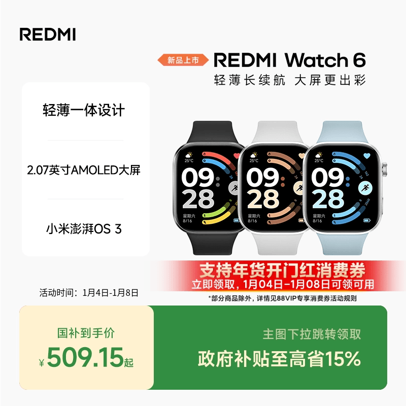 红米手表6 REDMI Watch6 小米智能手表运动跑步长续航蓝牙通话血氧心率高清大屏红米手表5升级款