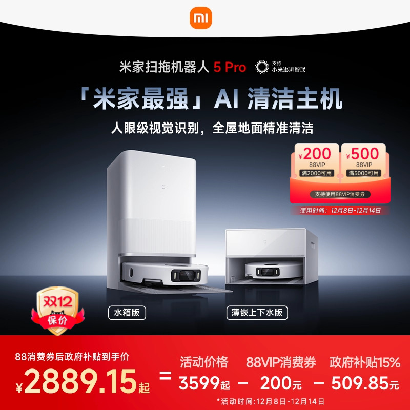 【支持政府补贴15%】新品小米官方米家扫地机器人5pro扫地拖地