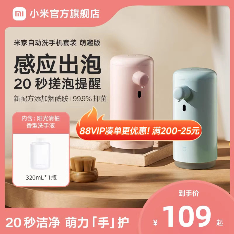 小米官旗米家自动洗手机萌趣版充电泡沫抑菌皂液器厨房卫生间送礼,个人护理/保健/按摩器材,洗护/清洁泡沫机/洗手机,淘宝优惠券,粉丝福利购,淘宝优惠卷