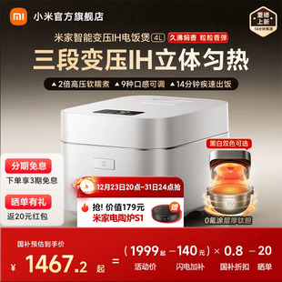 小米官旗米家变压IH电饭煲4L多功能高压锅电饭锅 政府补贴20%