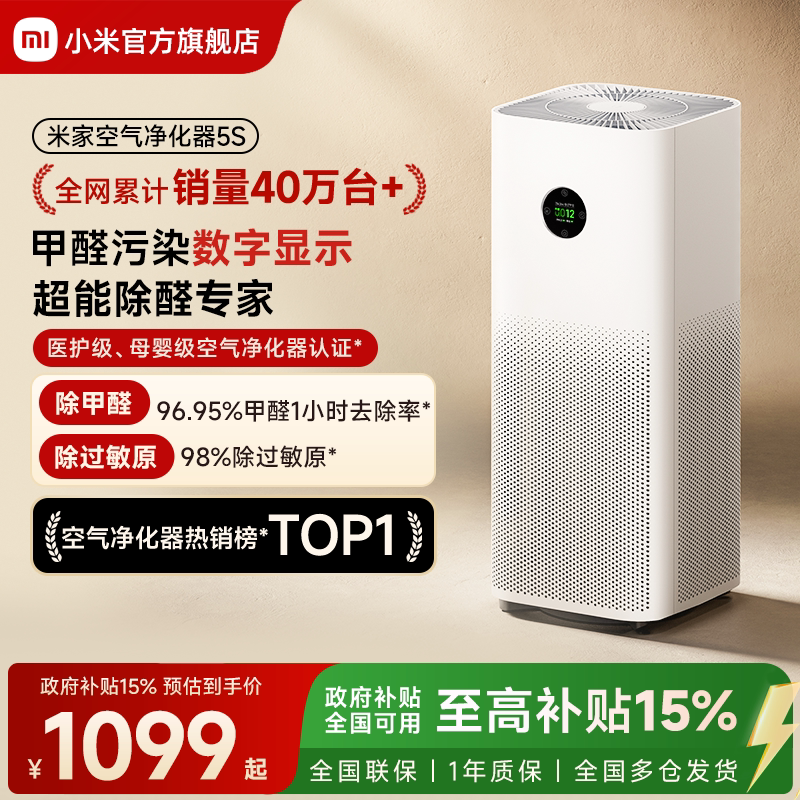 小米官旗米家净化器5S数显除甲醛图片