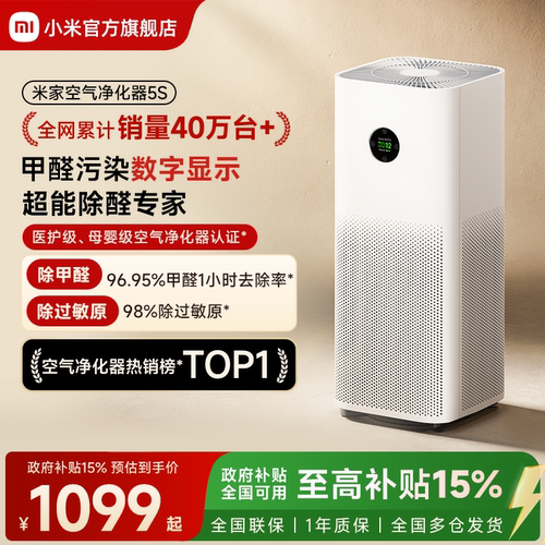 小米官旗米家净化器5S数显除甲醛
