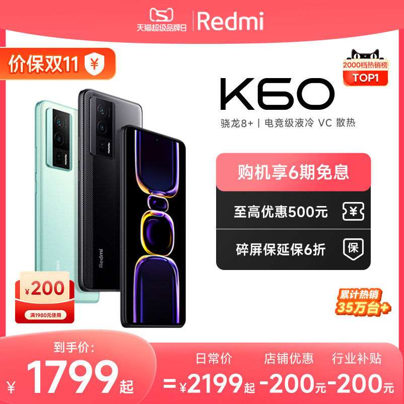 【至高优惠500元 6期免息】Redmi K60手机红米k60红米小米手机小米官方旗舰店官网redmik60骁龙使用感如何?