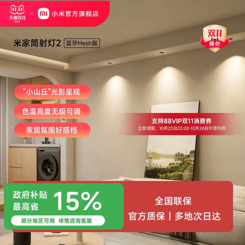 小米官旗米家mesh筒灯客厅天花灯吊顶嵌入式孔智能APP控制吊顶灯