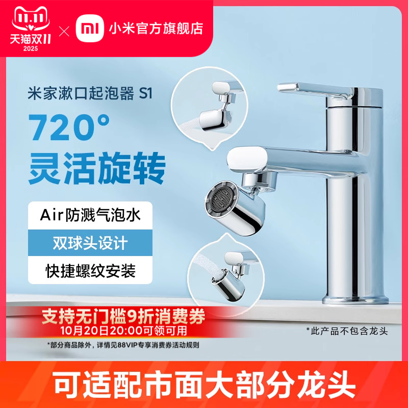 米家漱口起泡器S1水龙头起泡器