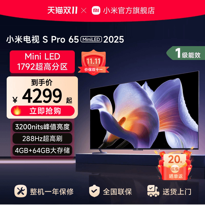 小米S Pro MiniLED 65英寸1792级分区高刷平板电视机以旧换新补贴