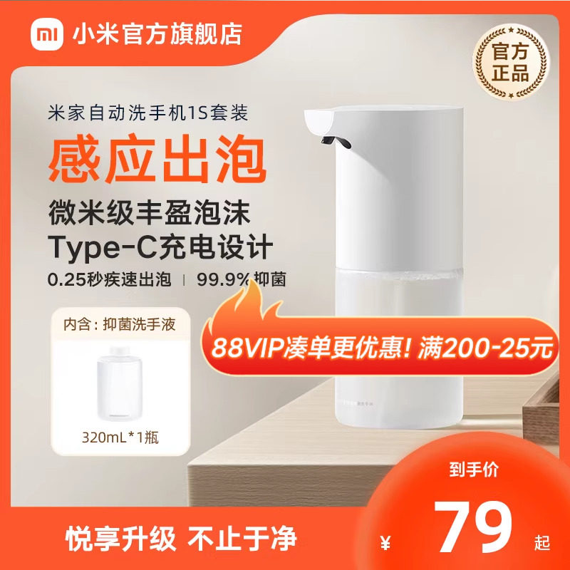 小米米家自动洗手机1S套装充电泡沫抑菌皂液器礼物推荐送礼优选,个人护理/保健/按摩器材,洗护/清洁泡沫机/洗手机,淘宝优惠券,粉丝福利购,淘宝优惠卷