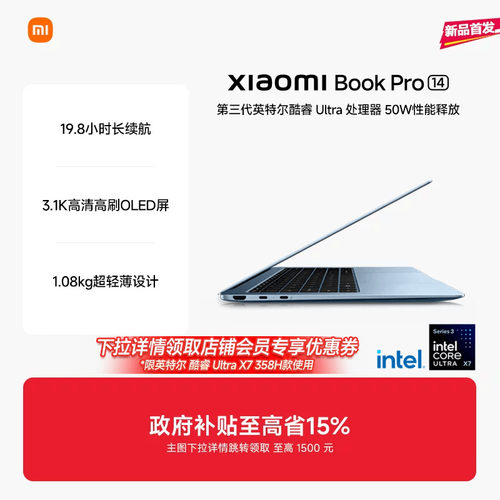 【新品上市】小米笔记本电脑 Xiaomi Book Pro 14 轻薄本第三代intel酷睿Ultra新品上市小米官方旗舰店