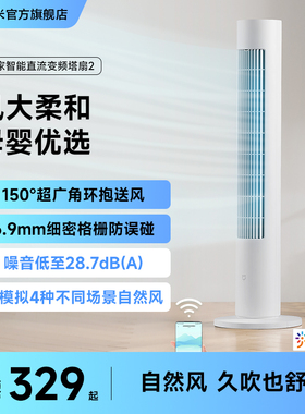 小米旗舰店米家塔扇电风扇家用风扇立式节能婴儿卧室无叶落地扇