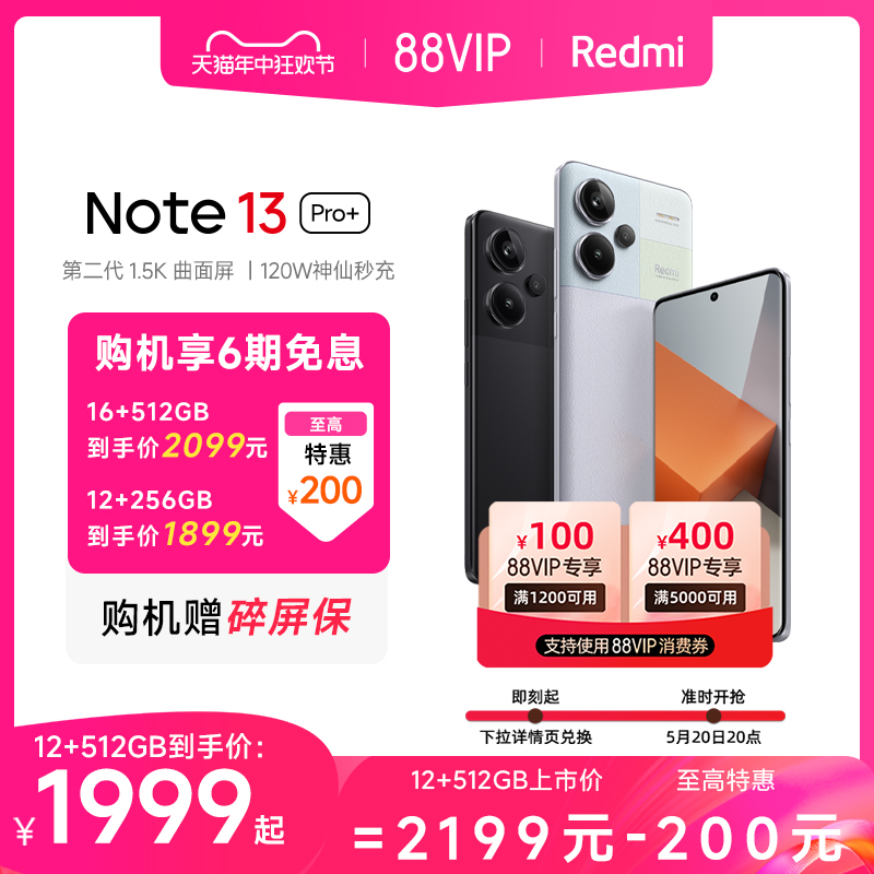 RedmiNote13Pro+新品手机