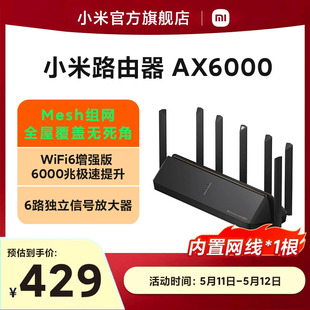 WiFi6路由器家用千兆高速5G双频千兆端口大户型全屋覆盖wifi 小米路由器AX6000