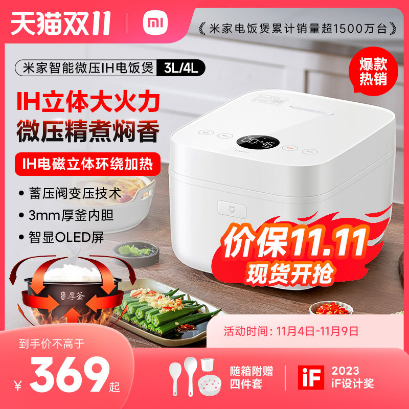 米家IH电饭煲3L4L 3人家用小型微压智能电饭锅多功能大容量3升4升高性价比高么？